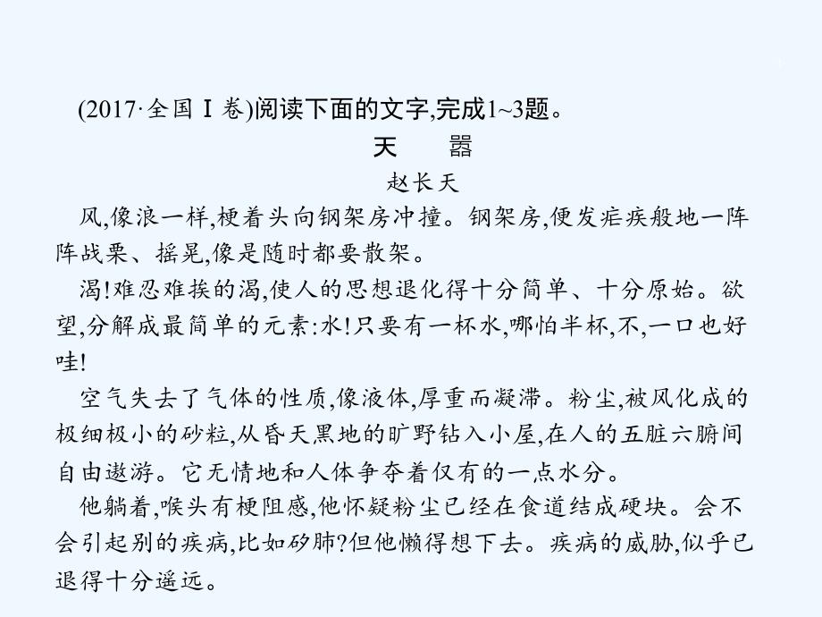 高考语文二轮复习专题二《小说阅读》（2分析情节结构）ppt课件_第3页