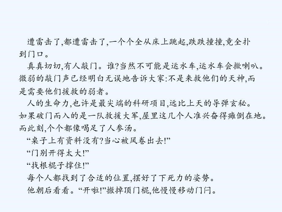 高考语文二轮复习专题二《小说阅读》（2分析情节结构）ppt课件_第5页