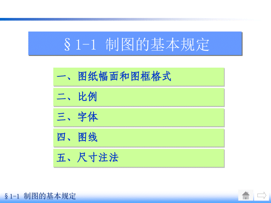 《制图的基本规定》PPT课件.ppt_第1页