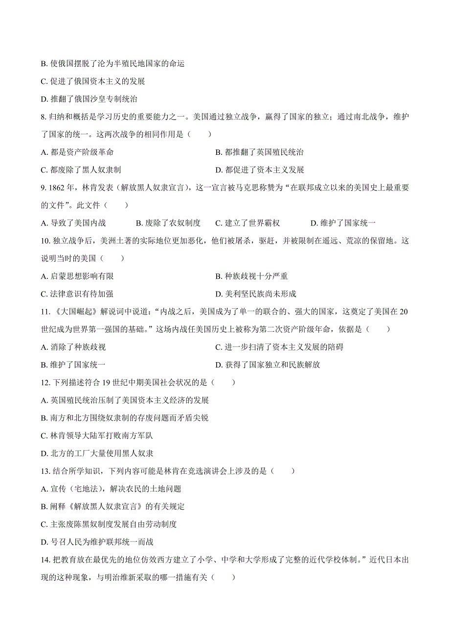 人教部编版九年级历史下册单元期中期末测试卷含答案共八套_第2页