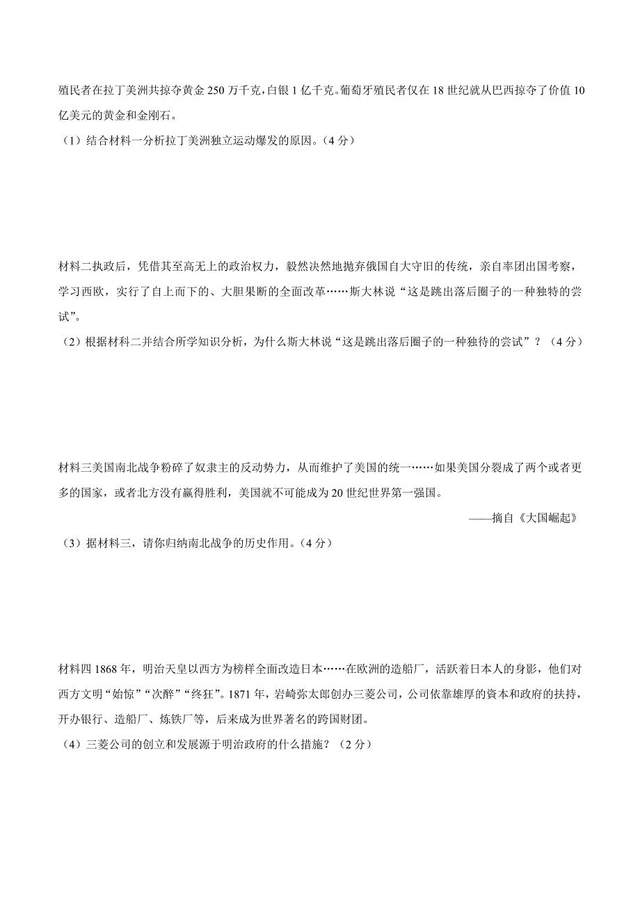 人教部编版九年级历史下册单元期中期末测试卷含答案共八套_第4页