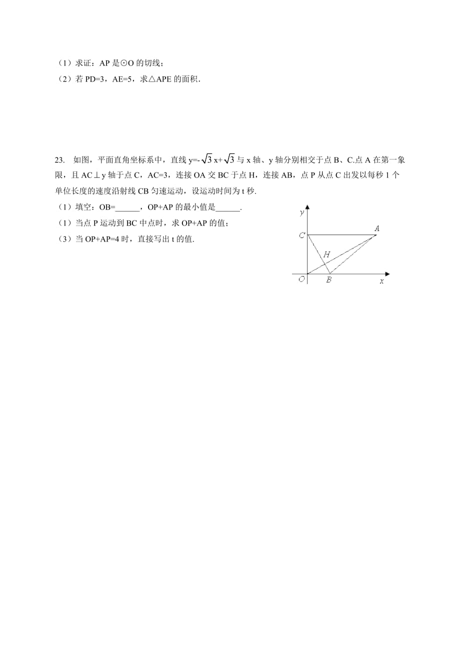 沈阳市和平区中考一模数学试卷含答案_第4页