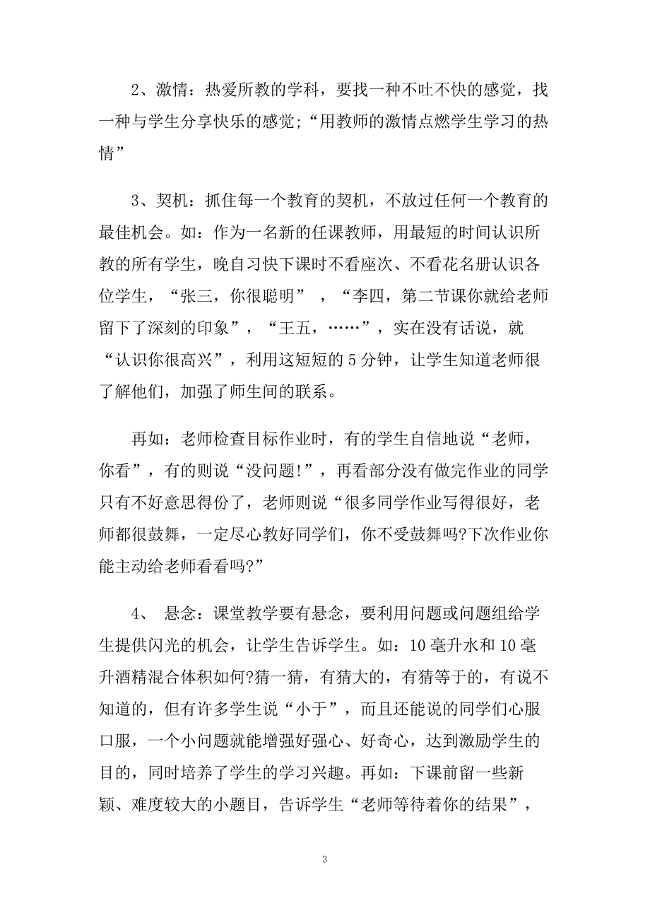 初中化学教学反思汇总.doc_第3页