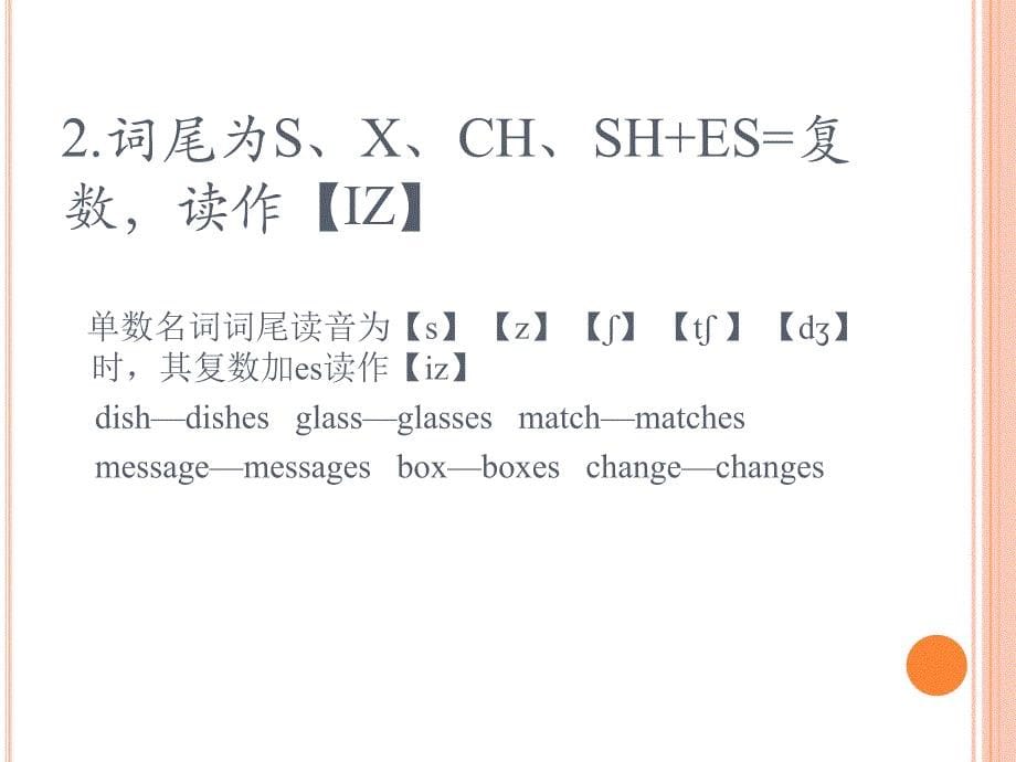 《名词复数的用法》PPT课件.ppt_第5页