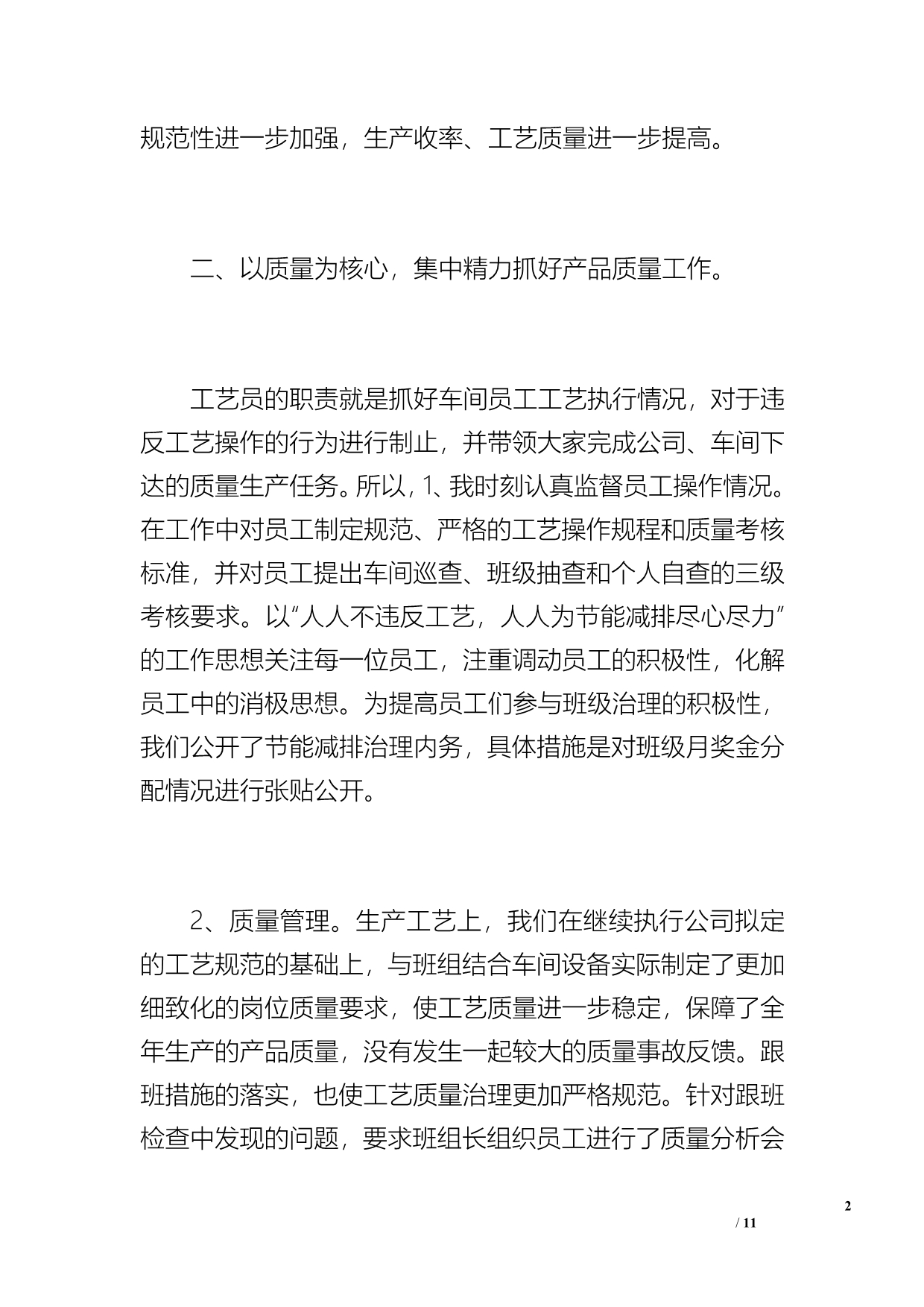 工艺员年终工作总结（1200字）_第2页