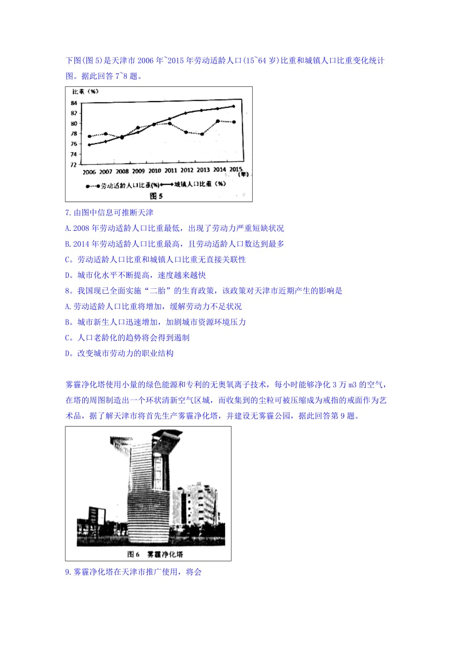 天津市部分区高三质量调查(一)文综地理试题Word版含答案_第3页