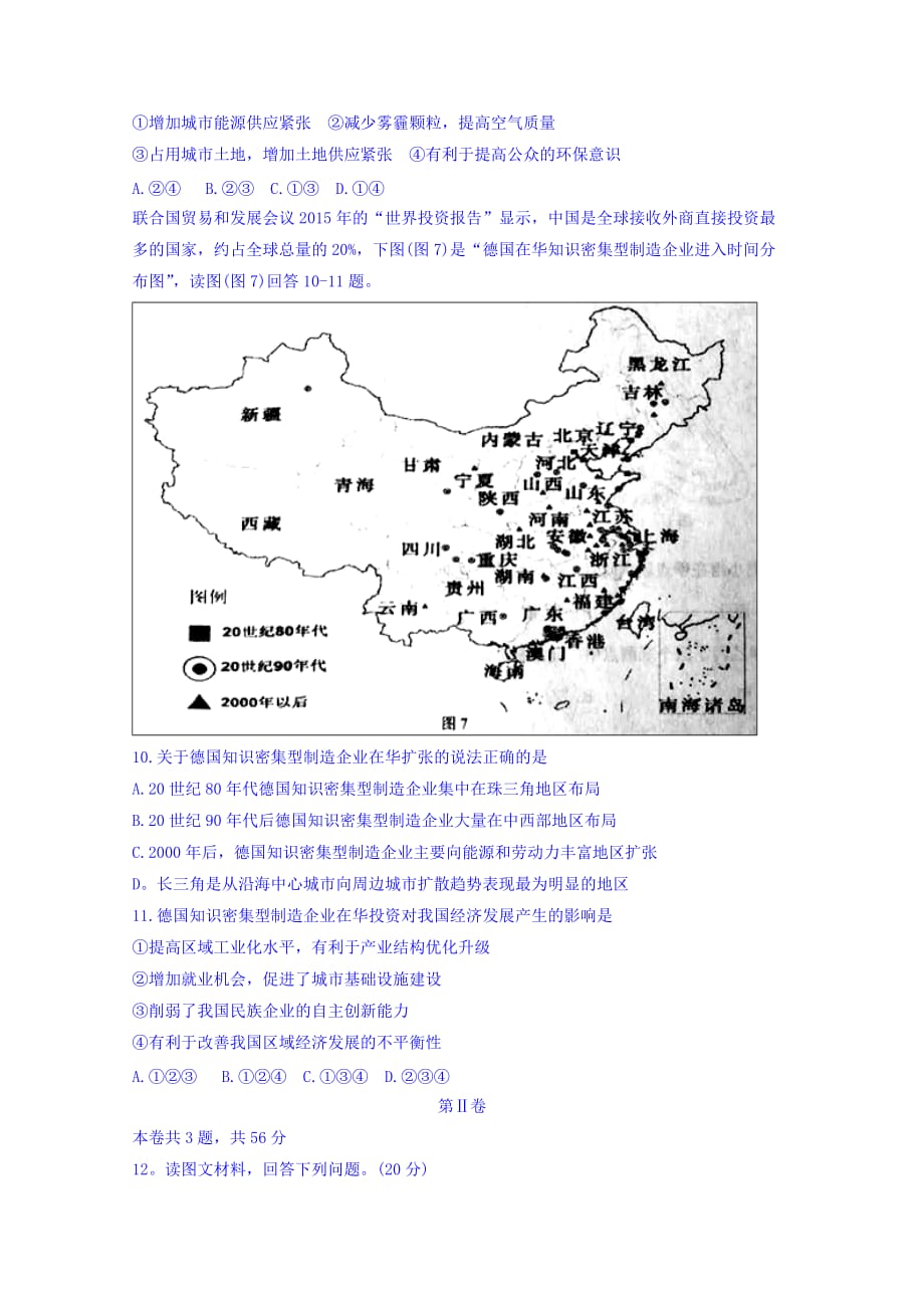 天津市部分区高三质量调查(一)文综地理试题Word版含答案_第4页