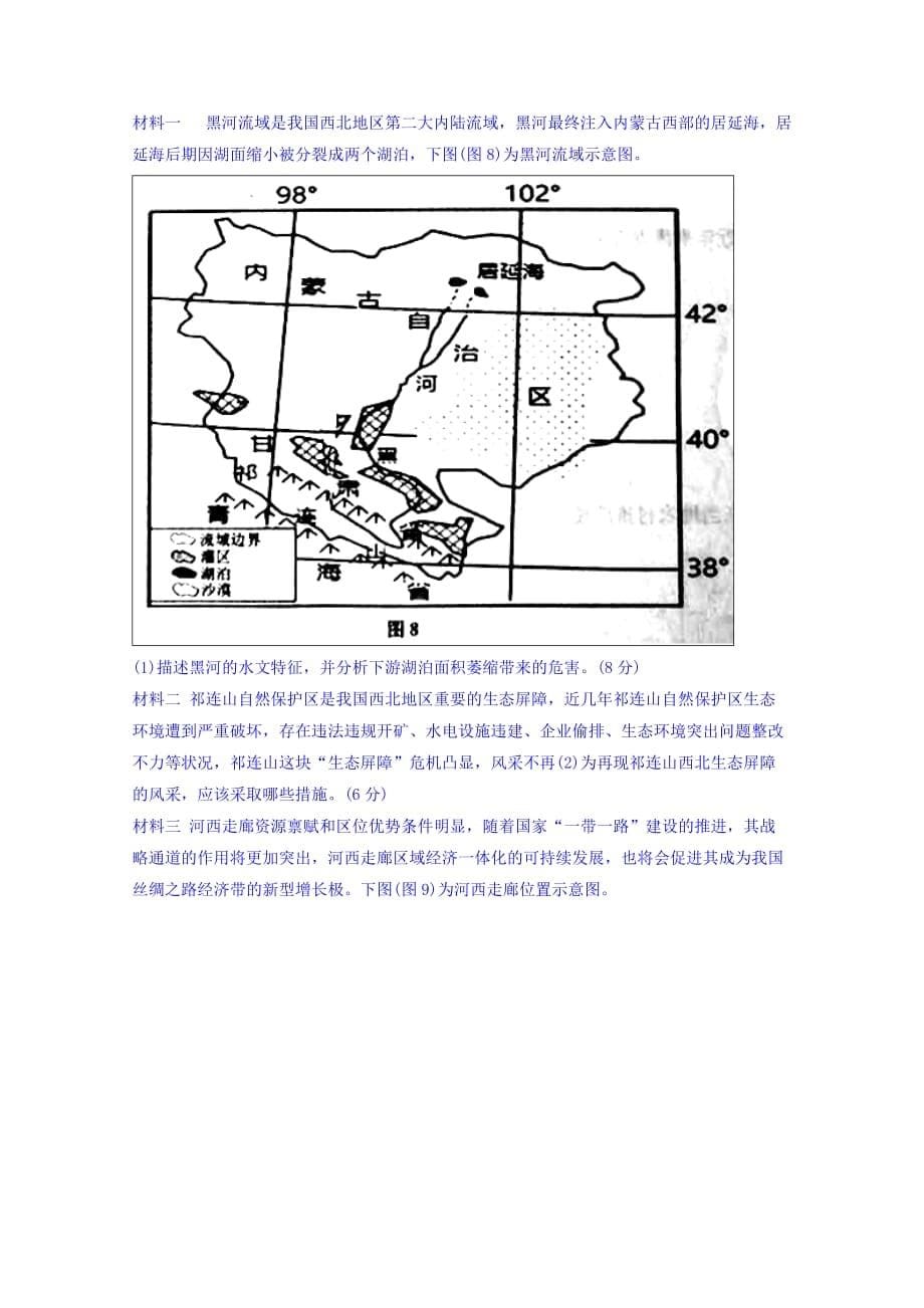 天津市部分区高三质量调查(一)文综地理试题Word版含答案_第5页