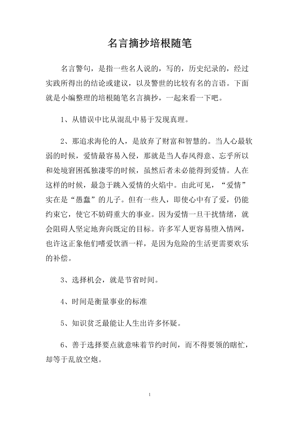 名言摘抄培根随笔.doc_第1页