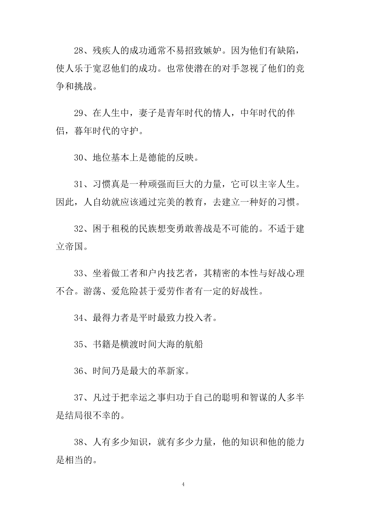 名言摘抄培根随笔.doc_第4页