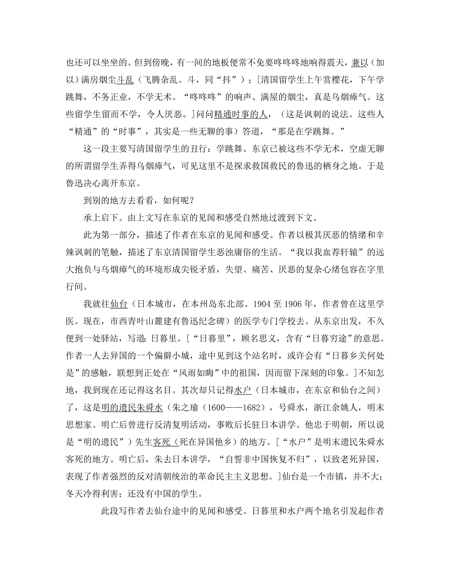 九年级语文下册 第二单元 5 藤野先生课文剖析 苏教版（通用）_第2页