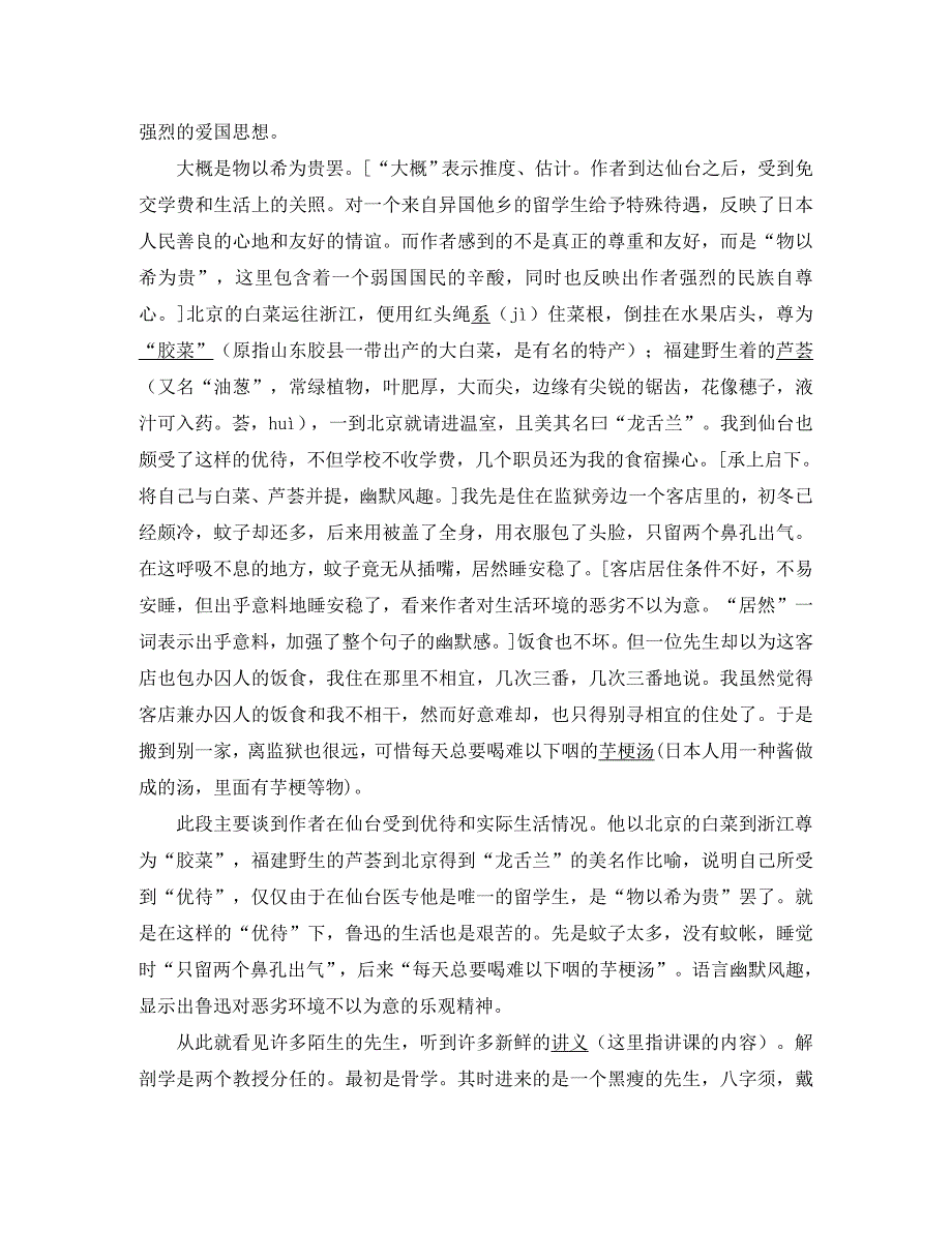 九年级语文下册 第二单元 5 藤野先生课文剖析 苏教版（通用）_第3页