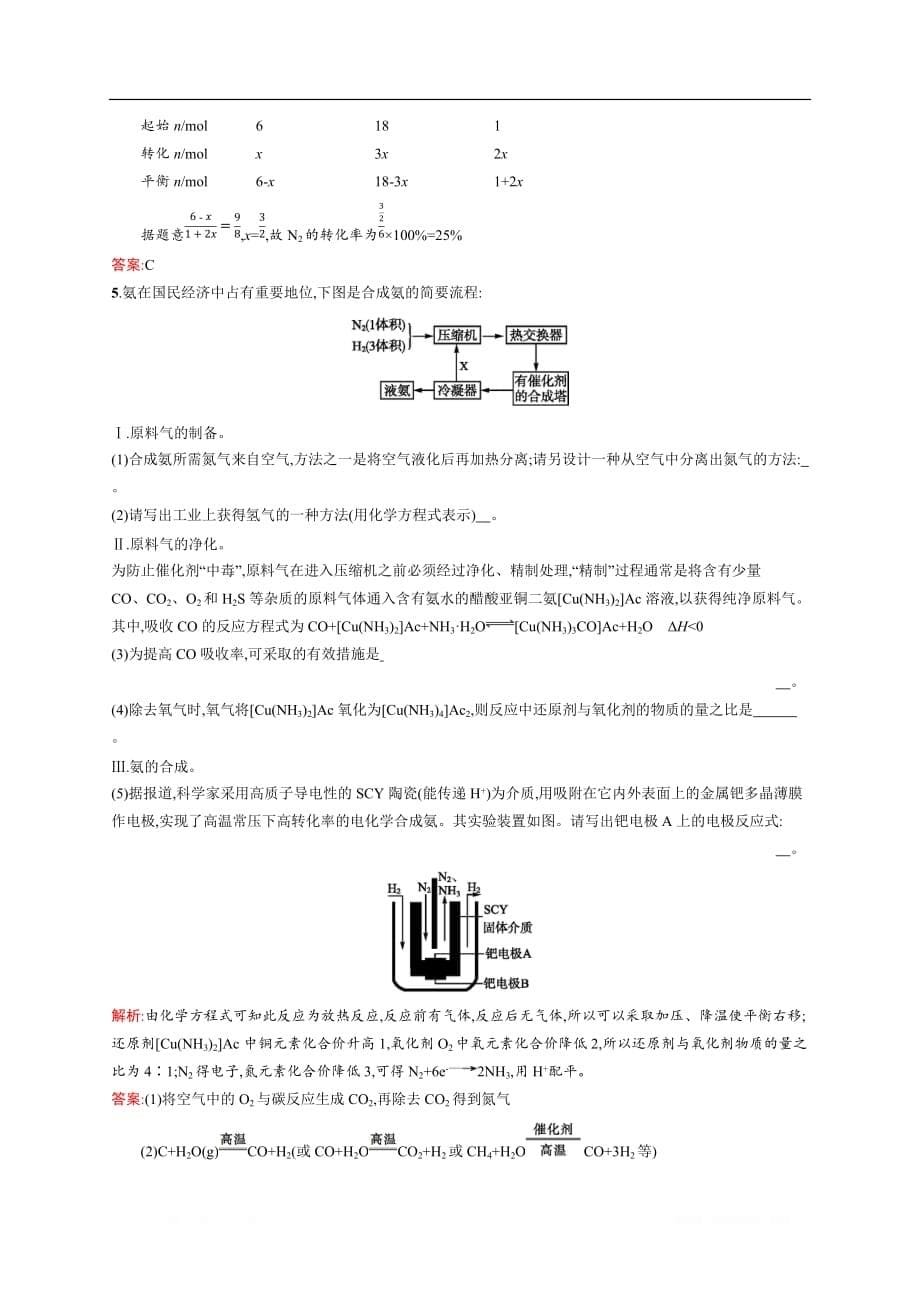 2020化学新学案同步人教选修二增分练：第一单元　走进化学工业 1.2_第5页