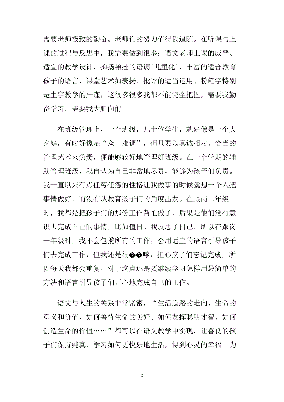 跟岗语文教师的培训随笔.doc_第2页