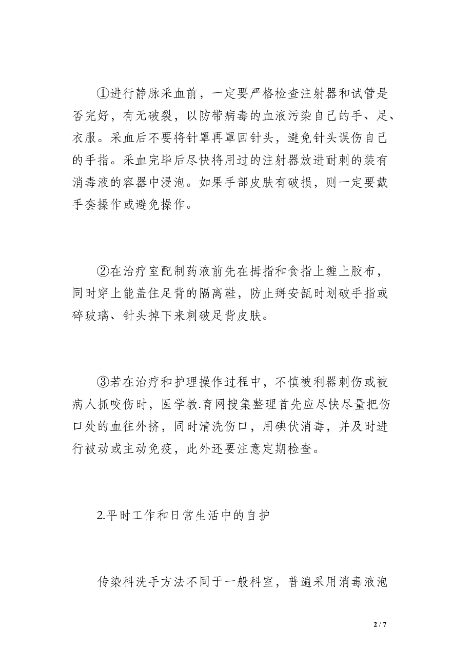 传染科护士工作总结（700字）_第2页