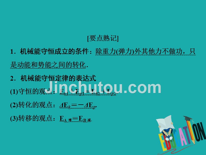 新课标2020版高考物理二轮复习专题二第2讲机械能守恒定律功能关系_第3页