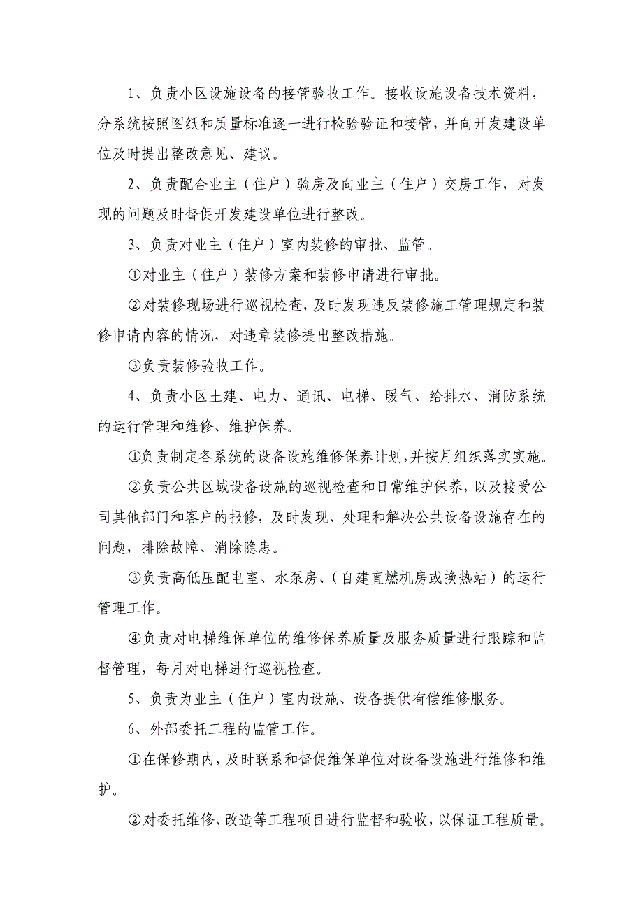 （员工管理）某物业管理服务中心年度人员编制方案_第4页