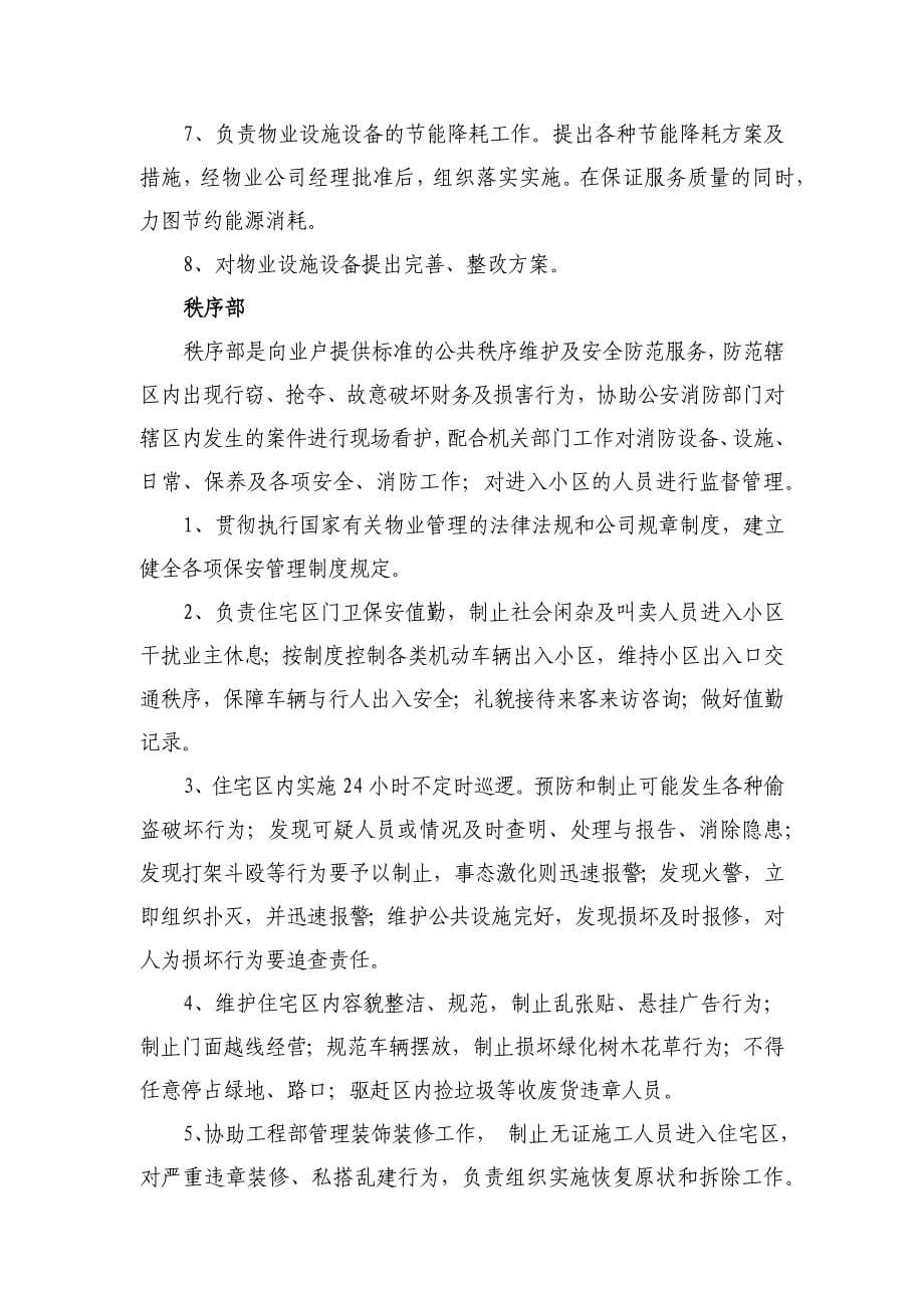 （员工管理）某物业管理服务中心年度人员编制方案_第5页