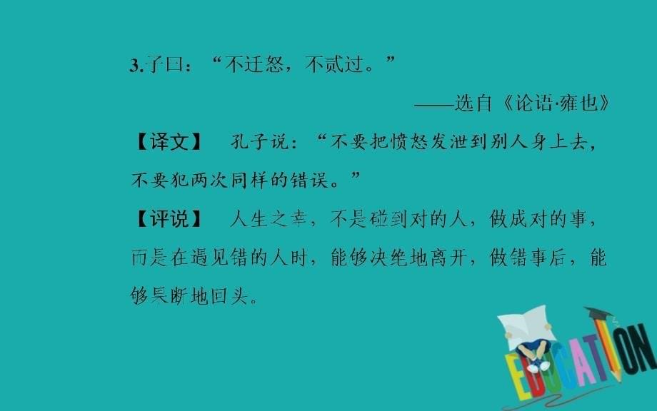 2020春语文必修4（粤教版）课件：13 棋 王（节选）_第5页