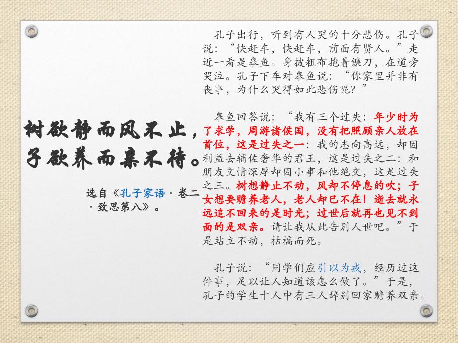 《子欲养而亲不待》PPT课件.ppt_第2页