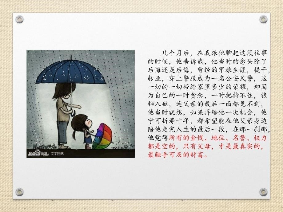 《子欲养而亲不待》PPT课件.ppt_第5页