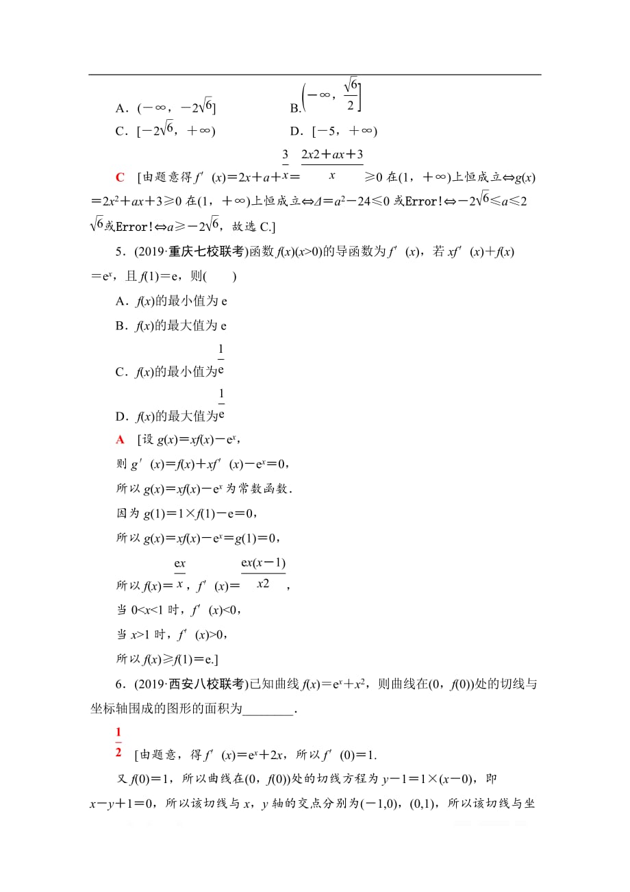 2020数学（文）二轮专题限时集训：13　导数的简单应用_第2页