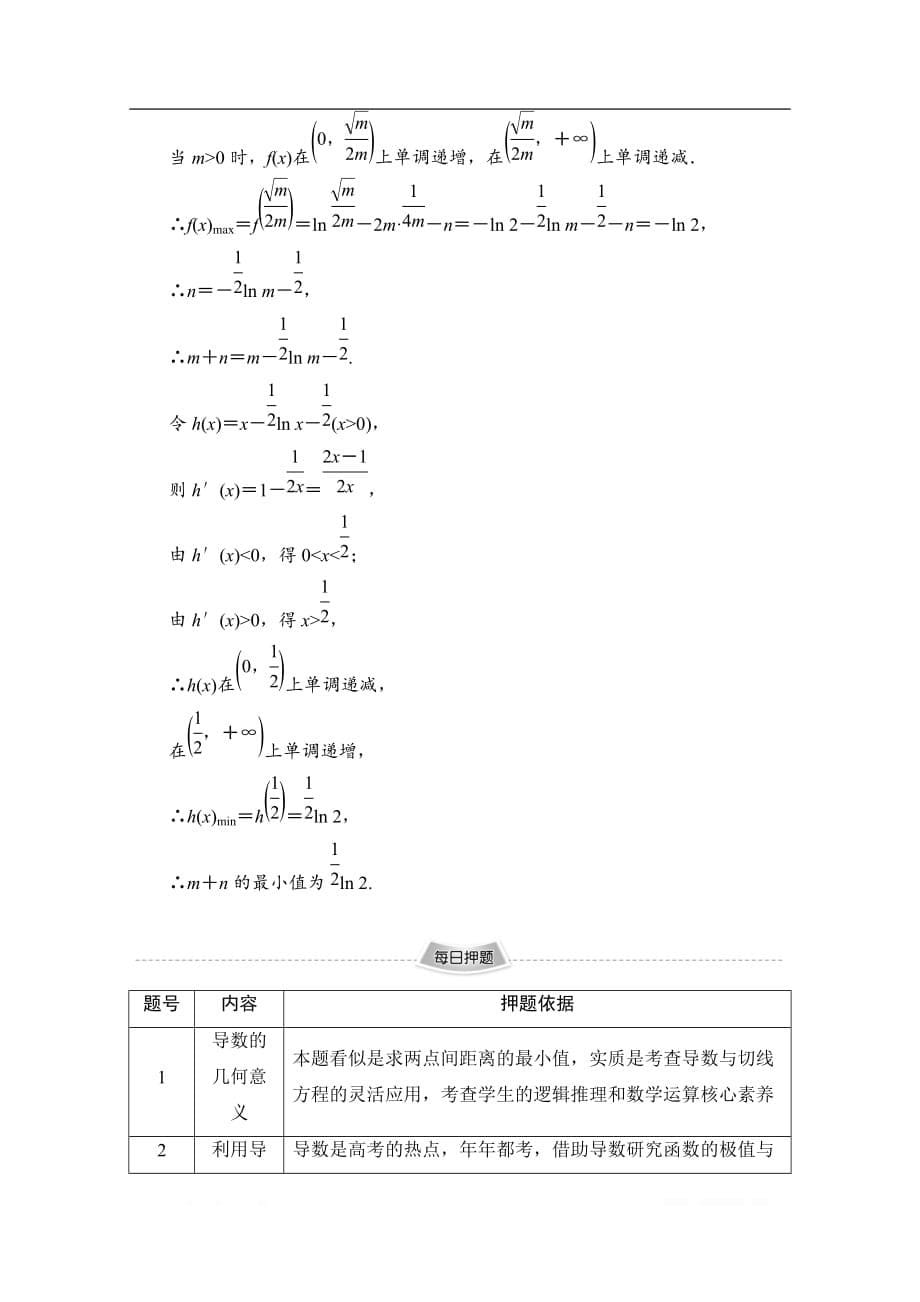 2020数学（文）二轮专题限时集训：13　导数的简单应用_第5页