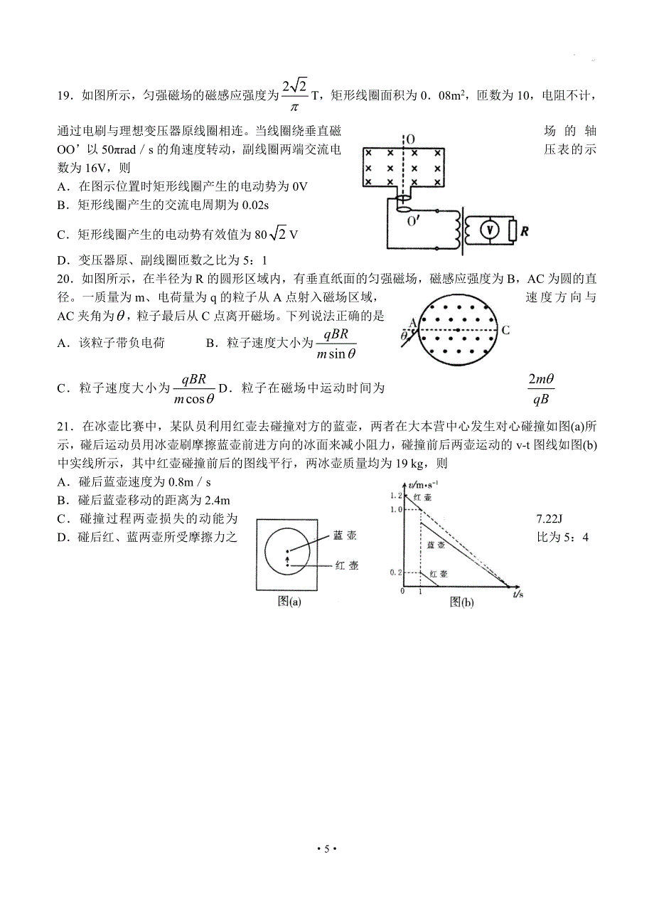 山东省潍坊市2018届高三下学期第一次模拟考试理科综合试题及答案_第5页