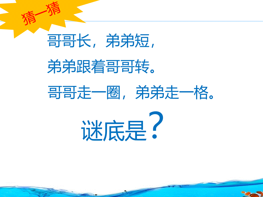 《认识时间的复习》PPT课件.ppt_第2页