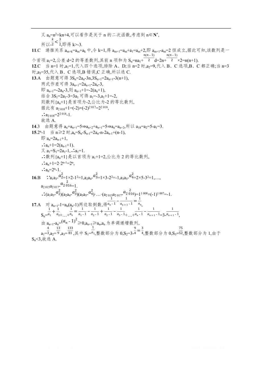 2020高考文科数学（人教A版）总复习练习：第六章 数列 课时规范练1_第4页