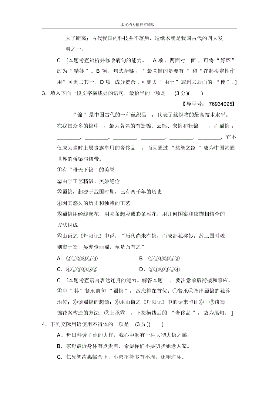 2020届高考语文(江苏专用)二轮题型组合滚动练7.pdf_第2页