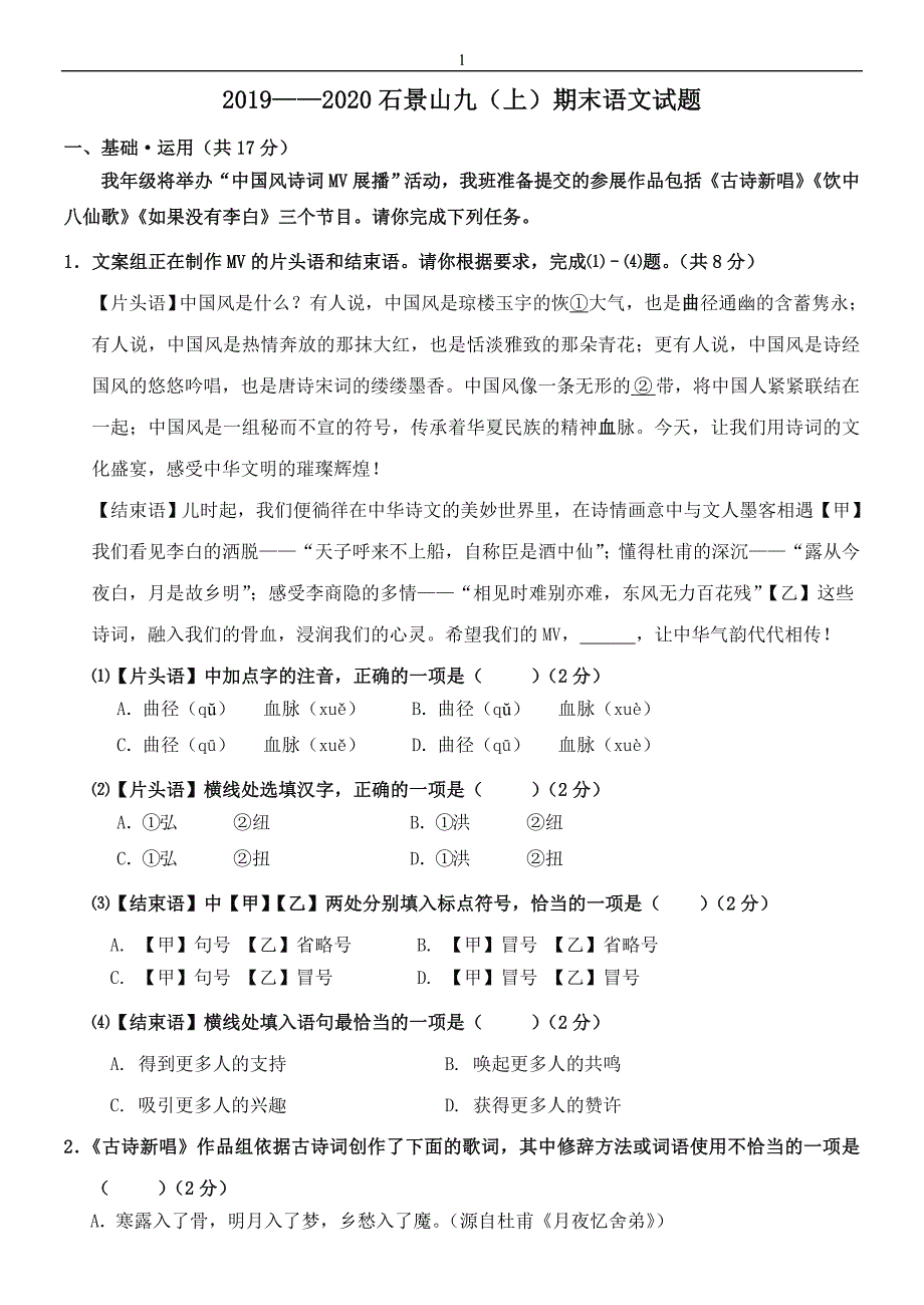 2020石景山九(上)期末语文试题及答案_第1页