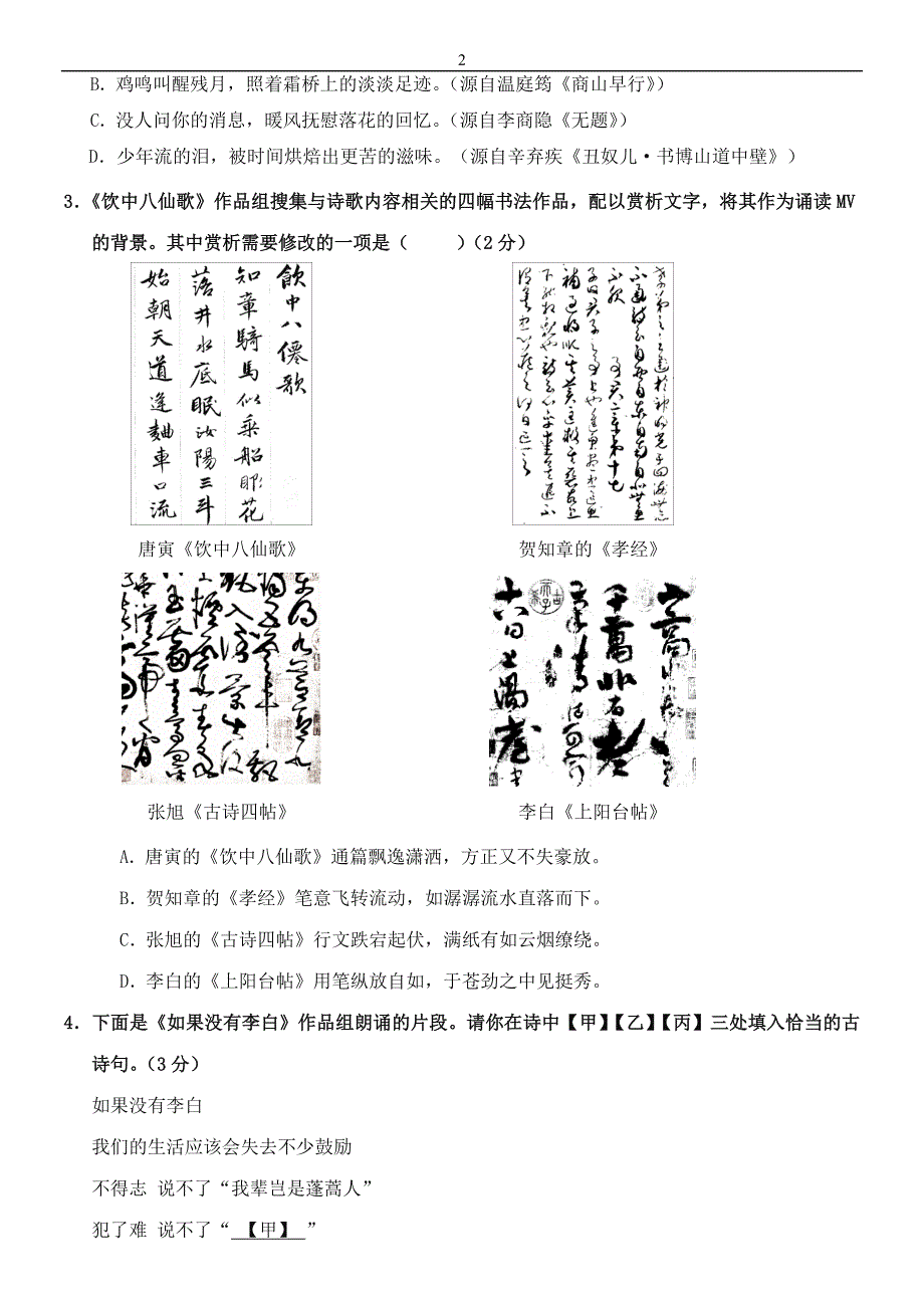 2020石景山九(上)期末语文试题及答案_第2页