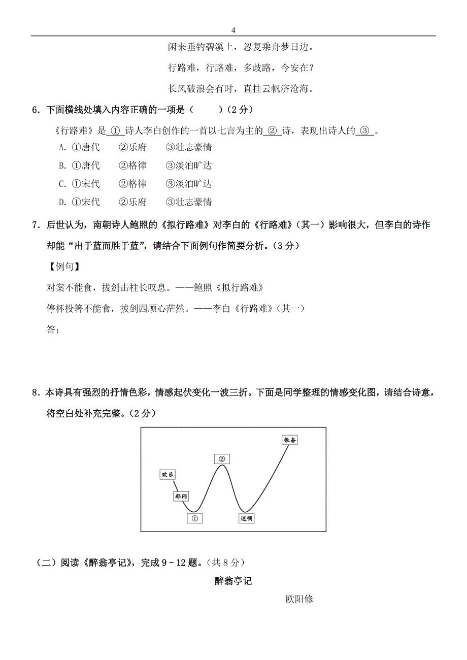 2020石景山九(上)期末语文试题及答案_第4页