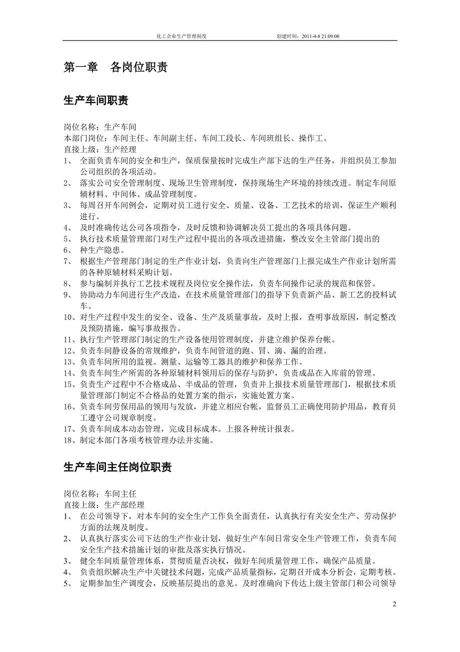 （管理制度）化工企业生产管理规章制度大全_第2页