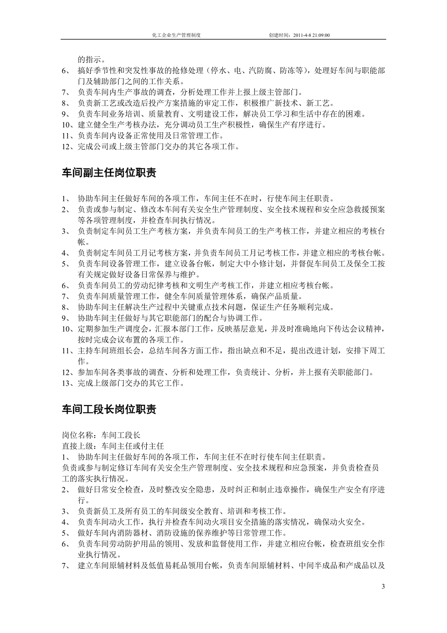 （管理制度）化工企业生产管理规章制度大全_第3页