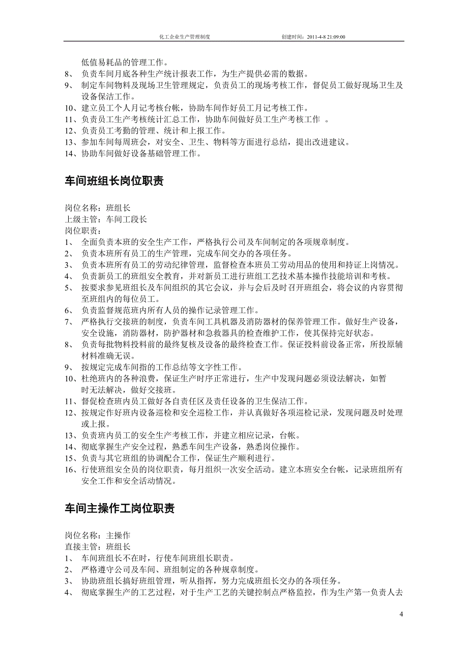 （管理制度）化工企业生产管理规章制度大全_第4页