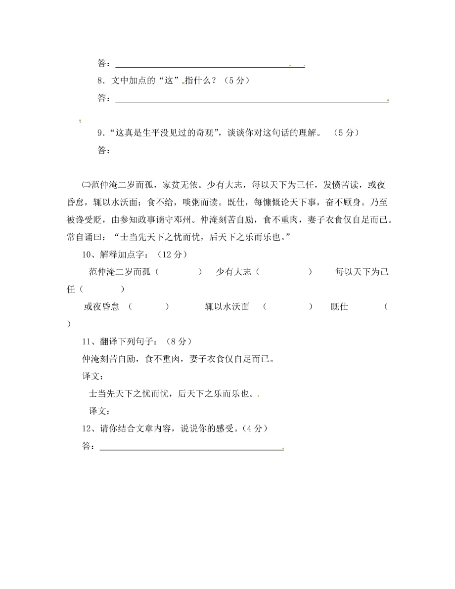 江苏省连云港市新浦中学2020学年八年级语文上册 周周测（一）（无答案） 苏教版（通用）_第3页