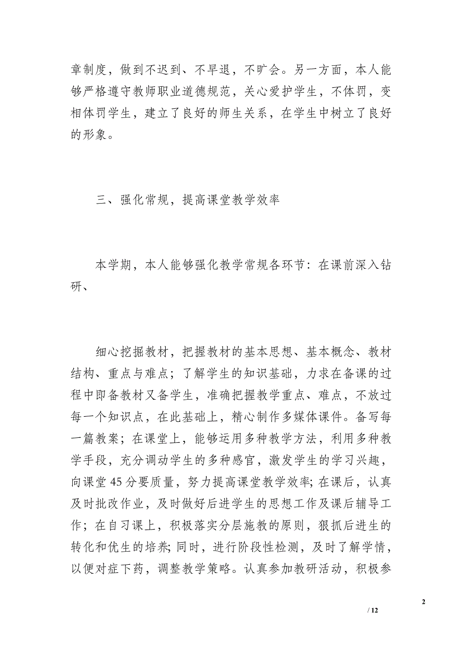 初中语文教师工作总结（1300字）_第2页