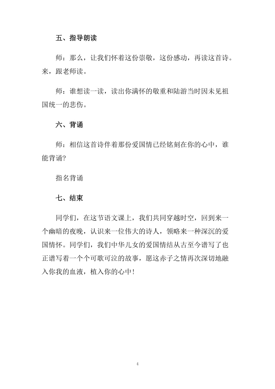 《示儿》教学实录.doc_第4页