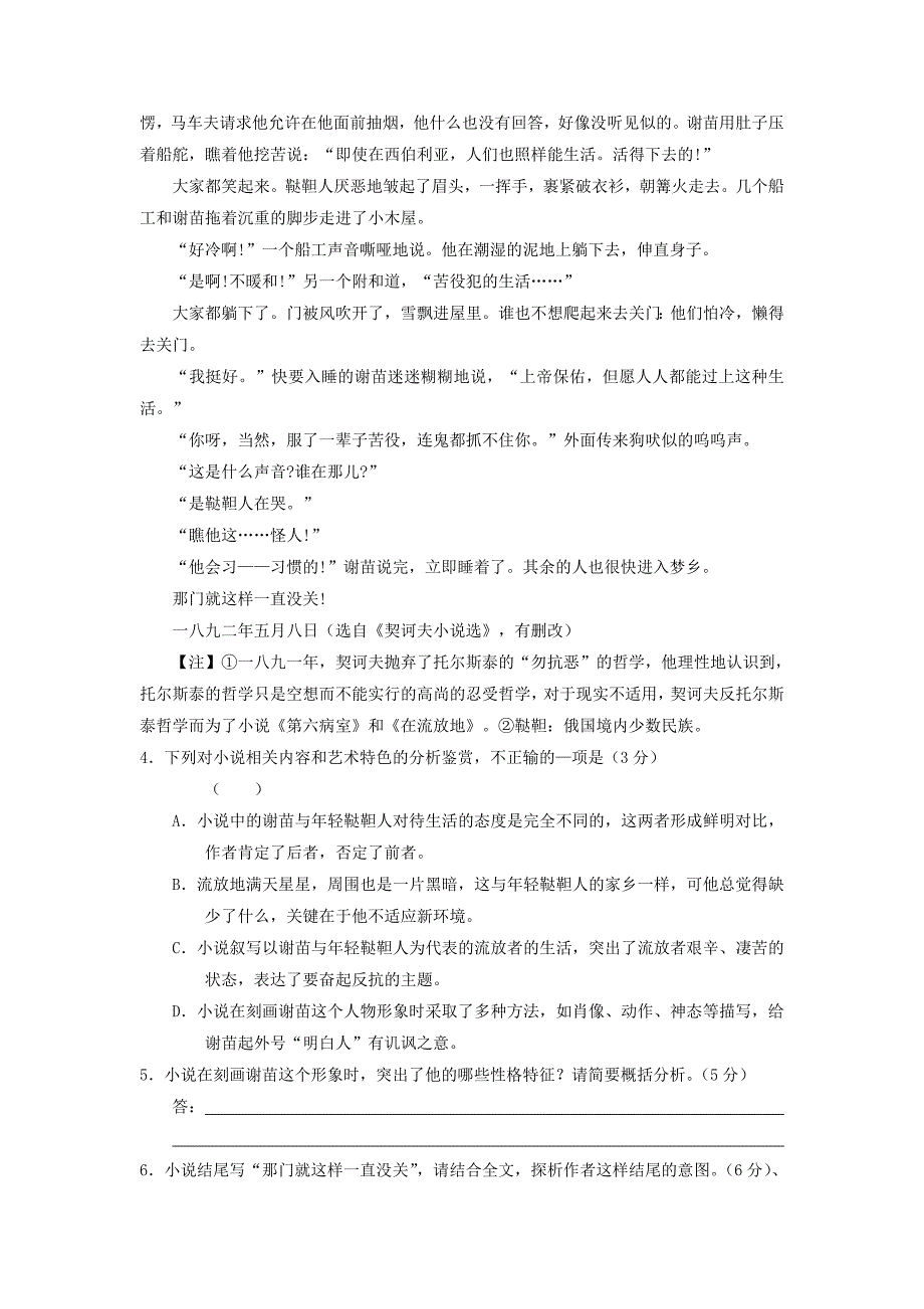 湖南省高三第五次月考语文试题Word版含答案_第4页