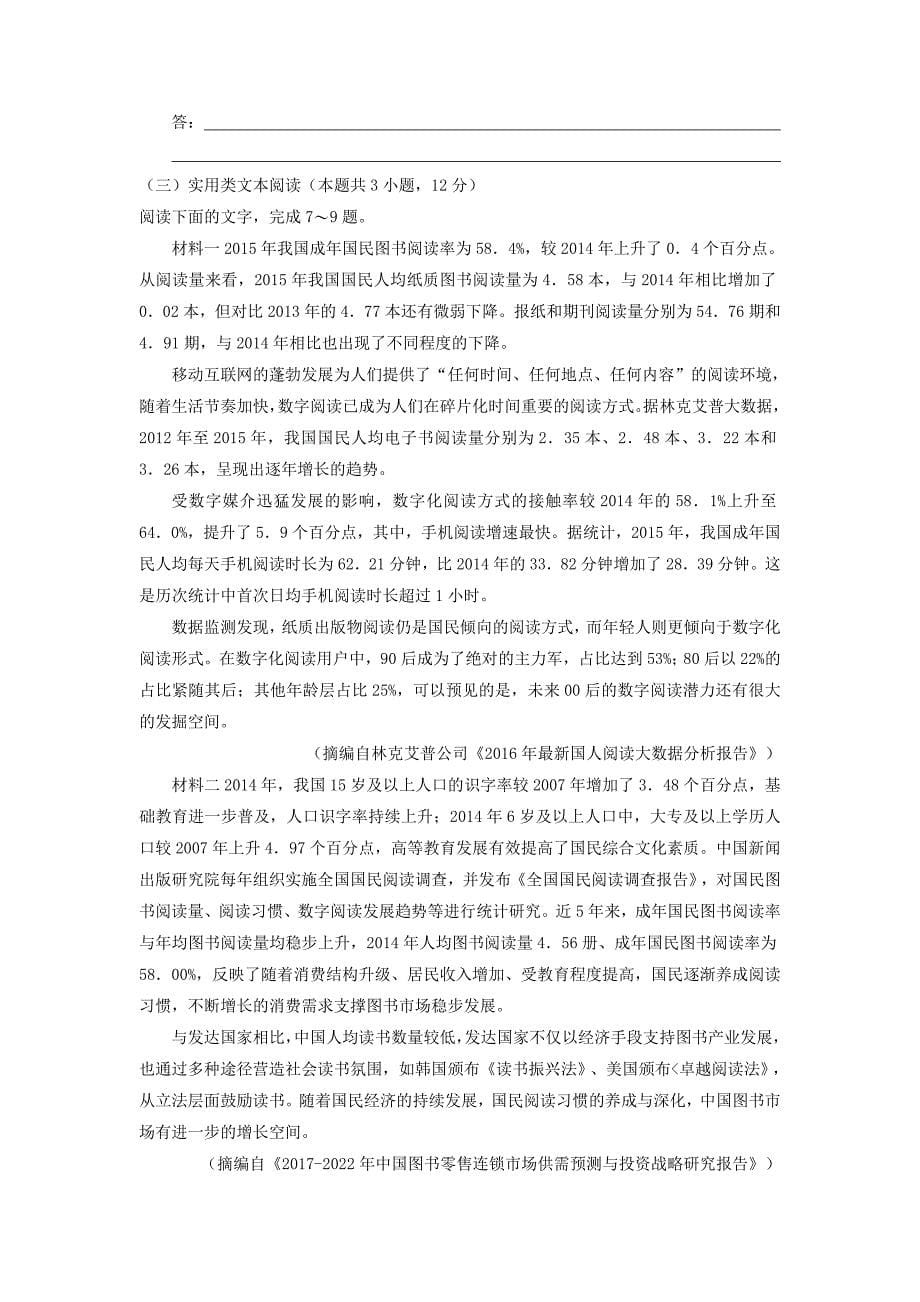 湖南省高三第五次月考语文试题Word版含答案_第5页