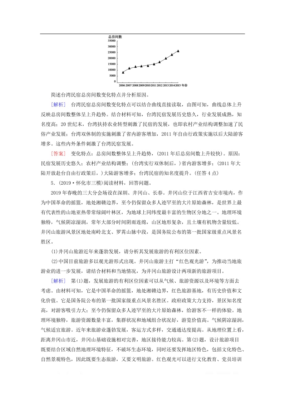 通用版2020高考地理二轮复习专题限时集训10旅游地理_第3页