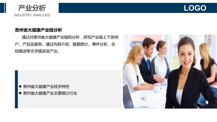 2020贵州省大健康产业行业战略分析报告_第5页