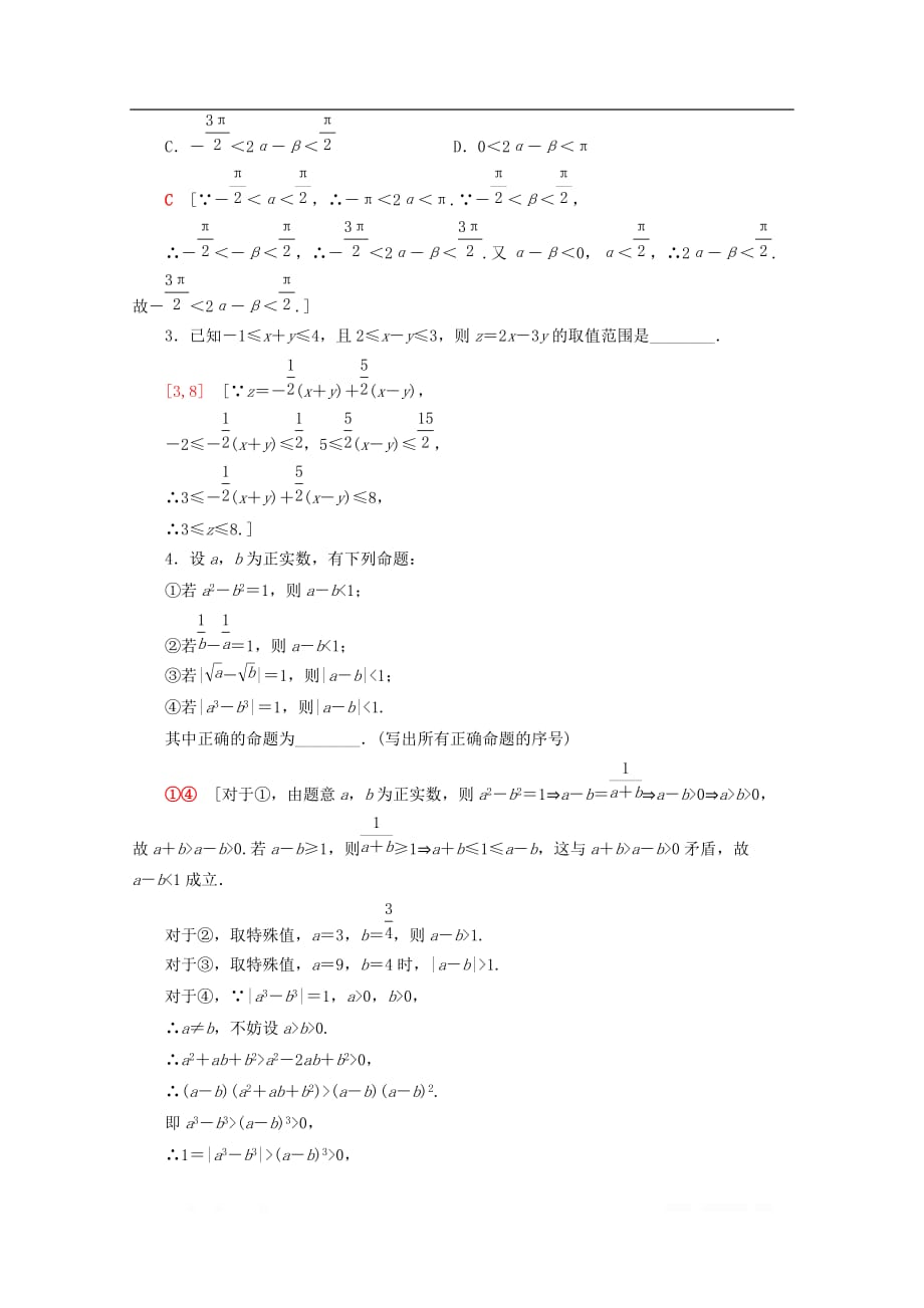 2019-2020学年新教材高中数学课时分层作业14不等式及其性质_第4页