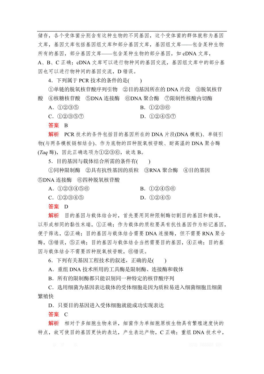 2019-2020生物人教版选修3检测：综合测试卷_第2页