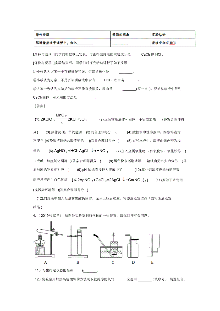 2019年中考化学真题集锦——专题四：氧气的制取_第4页