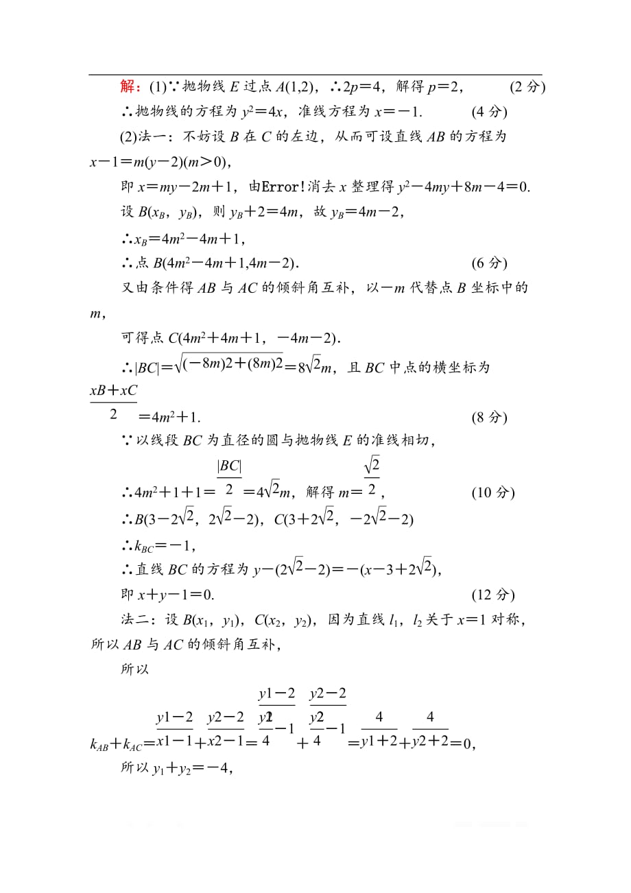 2020版新高考二轮复习理科数学专项小测：21　“17～19题”＋“二选一”_第4页