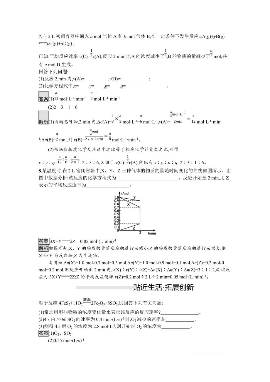 （新教材）2020版化学人教版必修第二册课后练习：第六章　第二节　第1课时　化学反应的速率_第5页