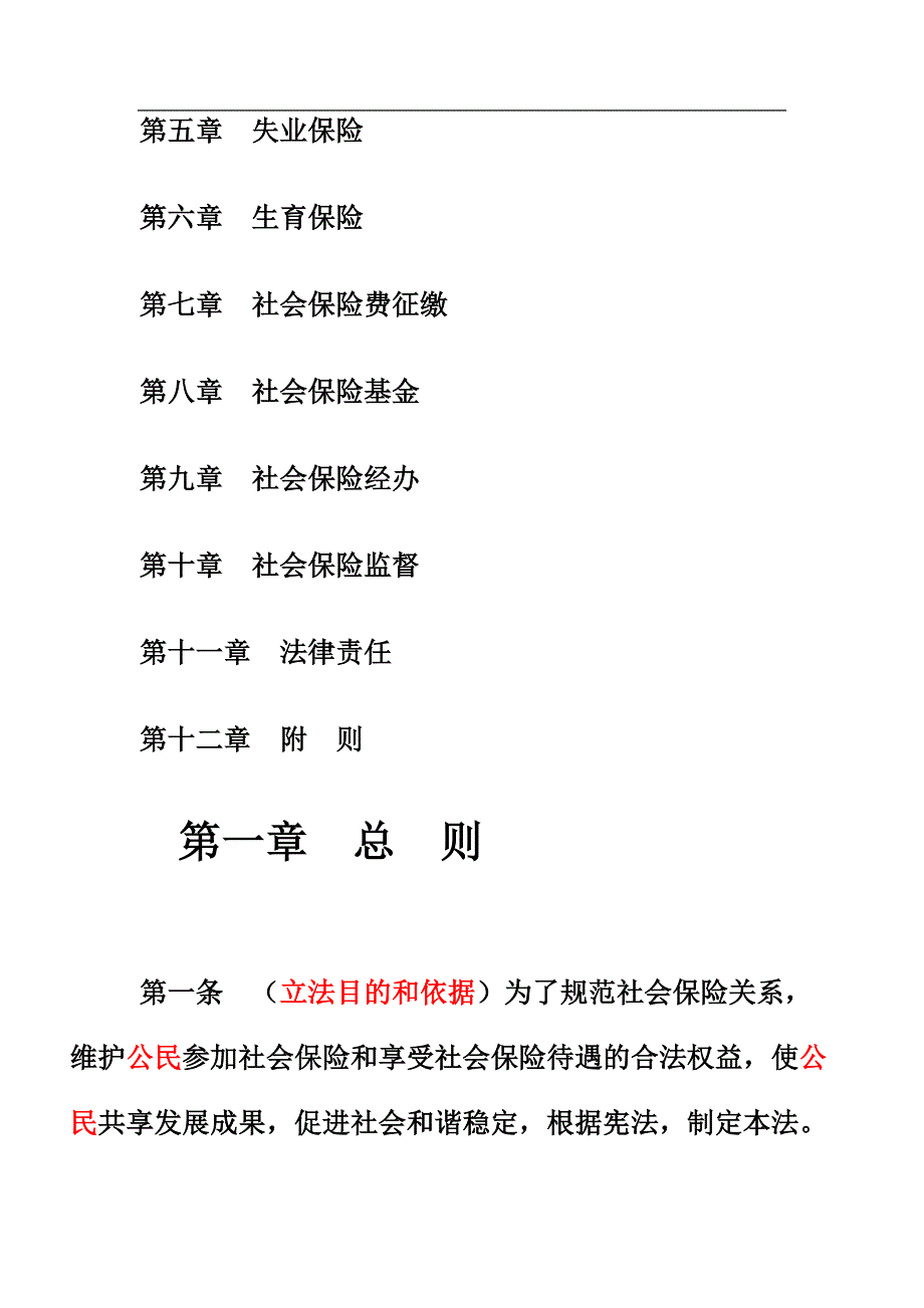 社会保险法条文_第2页